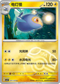 ランターン